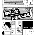 安达充漫画札记 1卷 安达充 漫画百度网盘下载