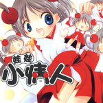 娃娃小情人 1卷 ひな 漫画百度网盘下载