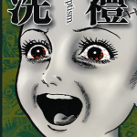 洗礼 1-5卷 楳图一雄 漫画百度网盘下载