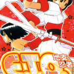 E.T.O.地支忍者 1-4卷 高田慎一郎 漫画百度网盘下载