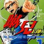 蹴儿上阵 1-4卷 井龙一 千田纯生 漫画百度网盘下载