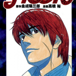 超本格诈欺师事件簿HOOK 1-3卷 金成阳三郎 高桥裕 漫画百度网盘下载