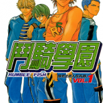 斗骑学园 1-3卷 川下宽次 漫画百度网盘下载