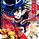 元祖漫画狂战记 1卷 岛本和彦 漫画百度网盘下载