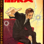 杀手马里奥·岸本齐史短篇 1卷 岸本齐史 漫画百度网盘下载