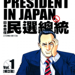 日本首任民选总统 1-3卷 日高义树 漫画百度网盘下载