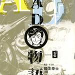 AD物语 1-2卷 国友泰士 漫画百度网盘下载