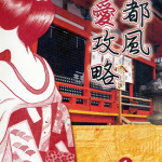 京都风恋爱攻略 1-4卷 柴门文 漫画百度网盘下载