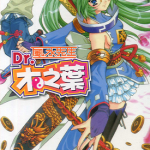 风水先生Dr.木之叶 1-2卷 寺田とものり 漫画百度网盘下载