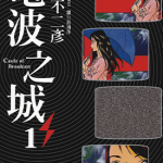 电波之城 1-7卷 细野不二彦 漫画百度网盘下载