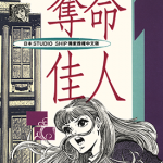 夺命佳人 1-5卷 松森正 小池一夫 漫画百度网盘下载