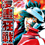 新!漫画狂战记 1-13卷 岛本和彦 漫画百度网盘下载