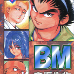 BM 究极生物 1-12卷 藤泽勇希 漫画百度网盘下载