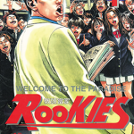 热血老师 Rookies 教头当家 1-24卷 森田真法 漫画百度网盘下载