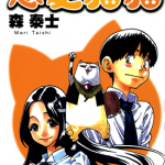 恋爱猫猫 1-7卷 森泰士 漫画百度网盘下载