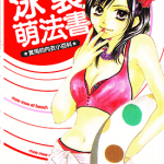 泳装萌法书 1卷 吉泽萤 漫画百度网盘下载