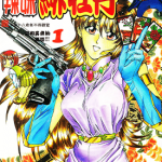 双面辣妹绯牡丹 1-4卷 矢幡和俊 漫画百度网盘下载