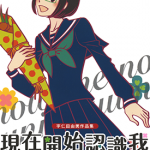 现在开始认识我 宇仁田由美作品集 1卷 宇仁田由美 漫画百度网盘下载
