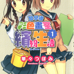 放学后彩色画室缤纷生活 放学后的十色画室 1-4卷 华々つぼみ 漫画百度网盘下载