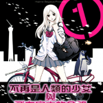 东京ESP 1-16卷 濑川初 漫画百度网盘下载