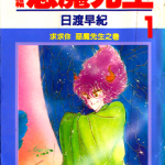 恋祈福恶魔先生 1-7卷 日渡早纪 漫画百度网盘下载