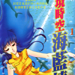 幻境时空海蓝情 1-4卷 紫堂恭子 漫画百度网盘下载