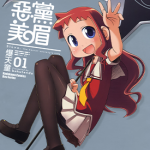 恶党美眉 1-2卷 爆天童 漫画百度网盘下载
