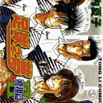 足球之梦Ⅱ飞翔篇 第二部1-10卷 塀内夏子 漫画百度网盘下载