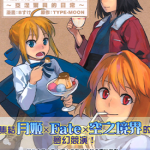 ALL AROUND TYPE-MOON～亚涅尔贝的日常～ 1卷 B すけ 漫画百度网盘下载