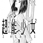 超能少女2 2HEARTS 1-4卷 松本嵩春 漫画百度网盘下载
