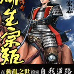 战国传奇 柳生宗矩 1-3卷 本宫宏志 漫画百度网盘下载