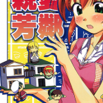 亲爱芳邻 相邻为伴 1-13卷 笕秀隆 漫画百度网盘下载