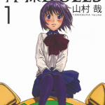 神样DOLLS 1-12卷 山村哉 漫画百度网盘下载