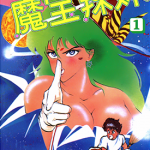 魔宝辣妹 1-3卷 山口让司 漫画百度网盘下载