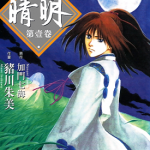晴明 1-6卷 加门七海 猪川朱美 漫画百度网盘下载