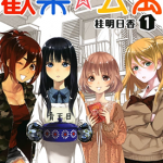 欢乐☆公寓 1-4卷 桂明日香 漫画百度网盘下载