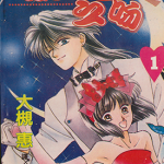 吸血鬼之吻 1卷 大槻惠 漫画百度网盘下载