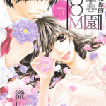 和你的乐园Room 1-3卷 织田绮 漫画百度网盘下载