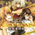 异能者迦南-CANAAN 1-2卷 岩崎小太郎 漫画百度网盘下载