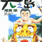 光之岛 1-8卷 尾濑朗 漫画百度网盘下载