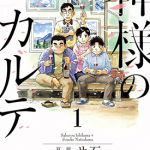神的病历簿 1-2卷 石川三郎 夏川草介 漫画百度网盘下载