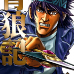 青狼记 1-6卷 长谷川哲也 漫画百度网盘下载