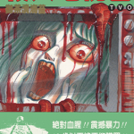 杀人电视台TVO 1卷 御茶渍海苔 漫画百度网盘下载