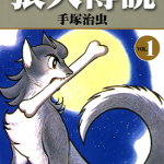 狼人传说 1-4卷 狼人传说 漫画百度网盘下载