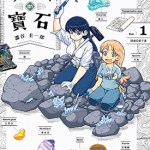 琉璃的宝石 1-2卷 涩谷圭一郎 漫画百度网盘下载