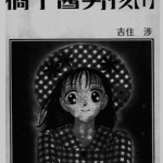 橘子酱男孩 1-8卷 吉住涉 漫画百度网盘下载