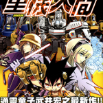 重机人间JUMBOR 1卷 武井宏之 漫画百度网盘下载