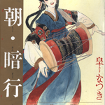 李朝暗行记 1卷 皇名月 漫画百度网盘下载