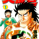 大食客 1-4卷 寺泽大介 漫画百度网盘下载