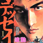 波动 奥德赛 1-3卷 史村翔 池上辽一 漫画百度网盘下载
